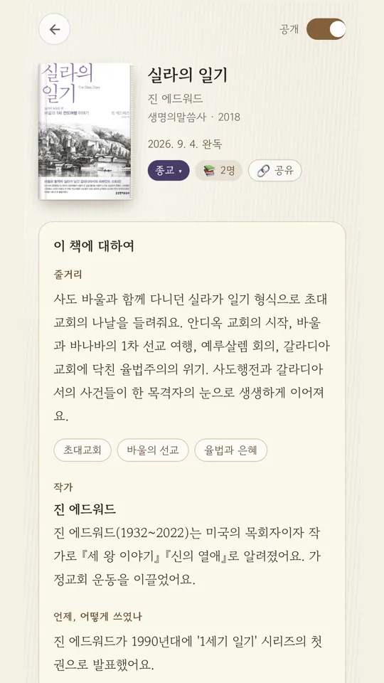 책 페이지 — 이 책에 대하여, 줄거리와 작가