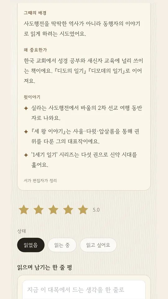 책 페이지 — 그때의 배경, 왜 중요한가, 뒷이야기